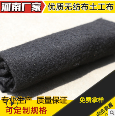短絲 土工布200g河南廠家批發可定制公路養護毛氈滲水黑色無紡布