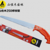 山佐木250MM修枝鋸 細(xì)齒鋸 家用鋸 園林工具 果樹修整鋸 整枝鋸