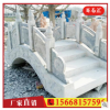 廠家直銷石雕拱橋 戶外小區(qū)漢白玉石橋 庭院小橋流水雕花石欄桿