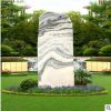 企業公司門牌石 園林景觀石刻字石村口石花崗巖原石地標石大石頭