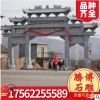 騰博石業供應大型石雕牌樓 花崗巖大理石牌坊 廣場景區建筑雕塑