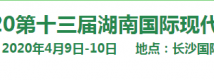 2020第十三屆湖南國(guó)際現(xiàn)代種業(yè)博覽會(huì)
