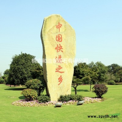 杭州產地直銷景觀石刻字石自然石