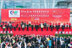 第十九屆（2021）中國(guó)畜牧業(yè)展覽會(huì)