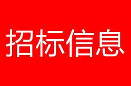 浠水縣竹瓦鎮人民政府浠水縣竹瓦鎮超軟籽石榴苗木采購項目中標(成交)結果公告
